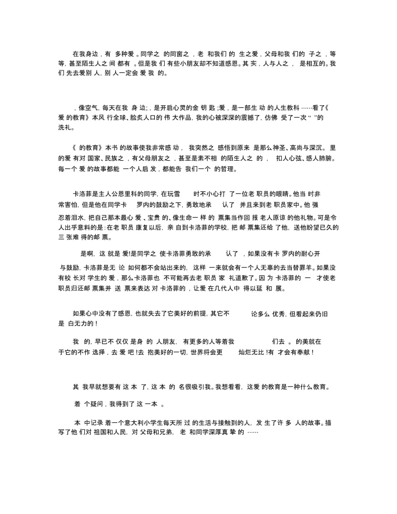 爱的教育读后感700字_爱的教育读书笔记五篇.docx_第2页