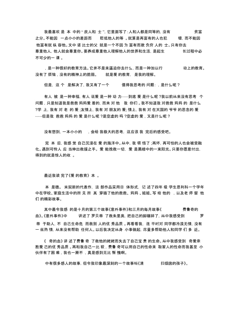 爱的教育读后感700字_爱的教育读书笔记五篇.docx_第3页