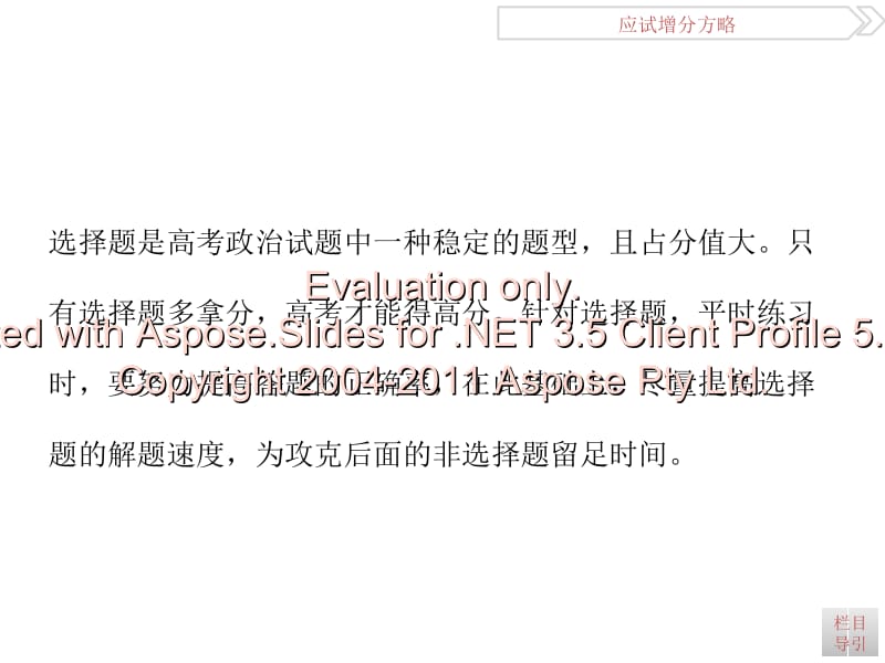 高考政治三轮应能试力提升PPT参考课件.pptx_第2页