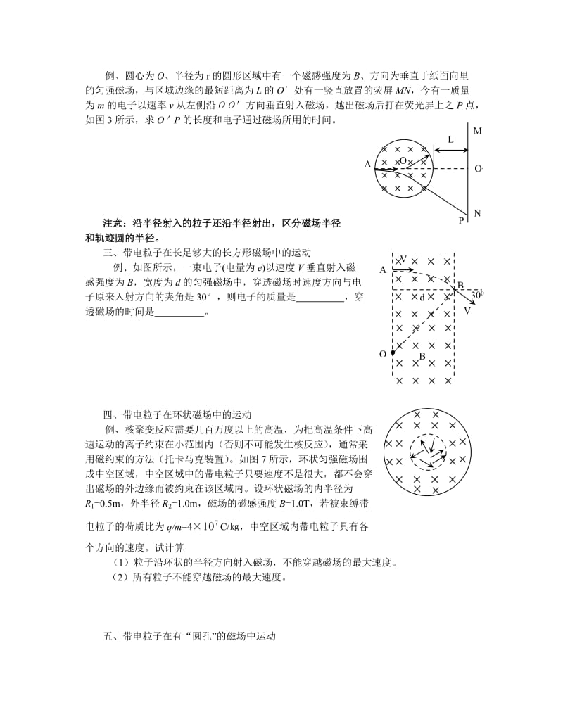 教科版高三物理：二轮复习计划与磁场、电磁感应、交流电的梳理.doc_第2页