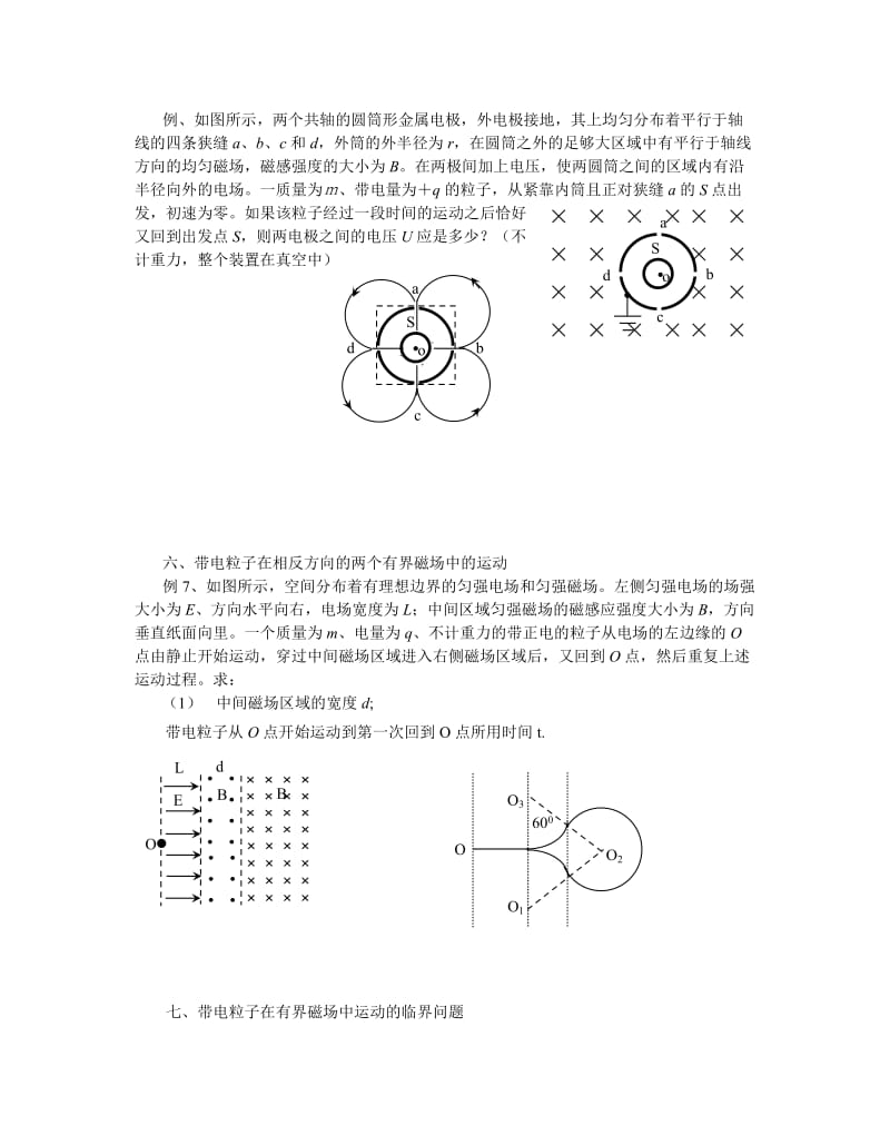 教科版高三物理：二轮复习计划与磁场、电磁感应、交流电的梳理.doc_第3页