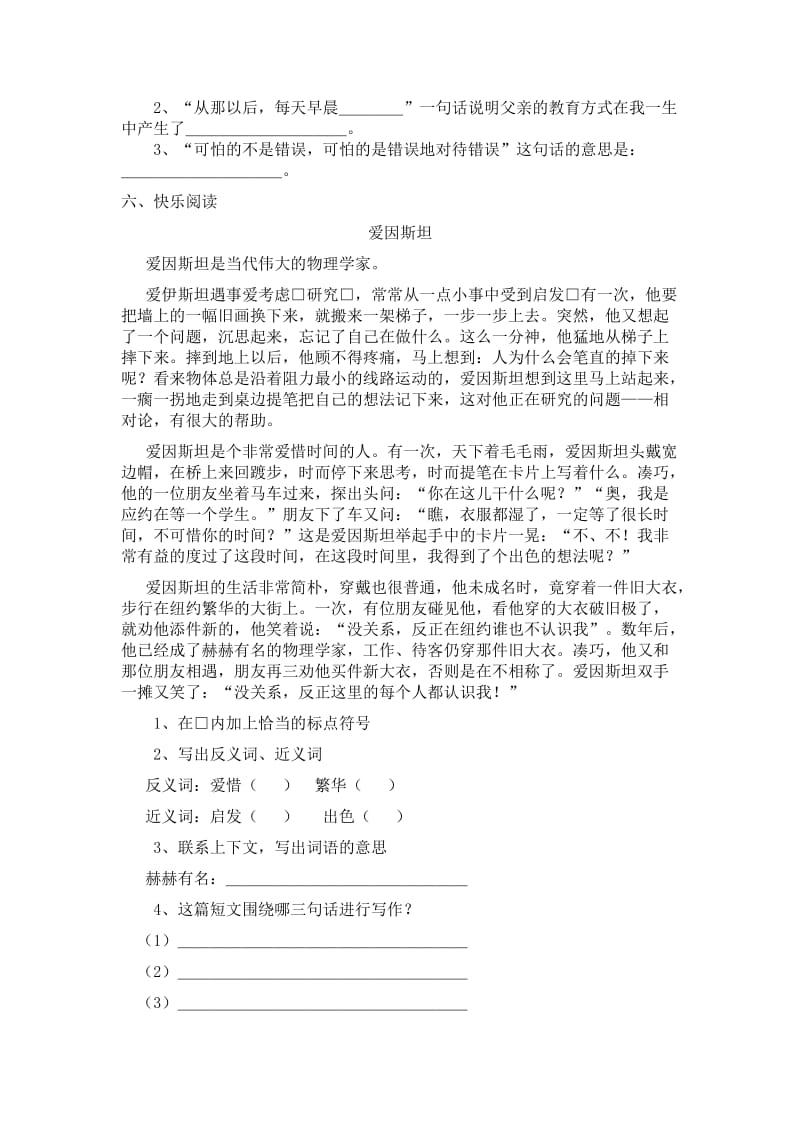 北师大版小学语文五年级上册第九单元检测题　.doc_第2页