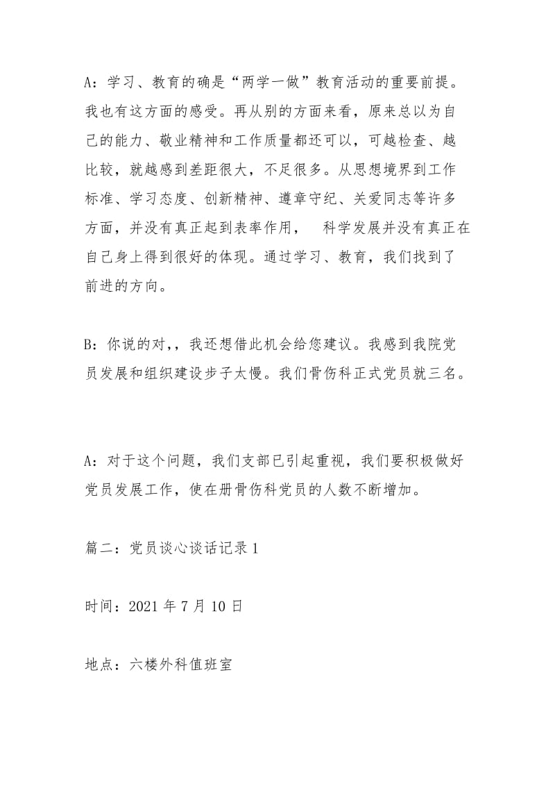 两学一做党员谈心谈话记录范文.docx_第2页