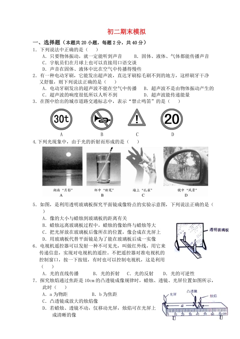 2021学年八年级科学第二学期阶段性测试试卷 华东师大版.doc_第1页