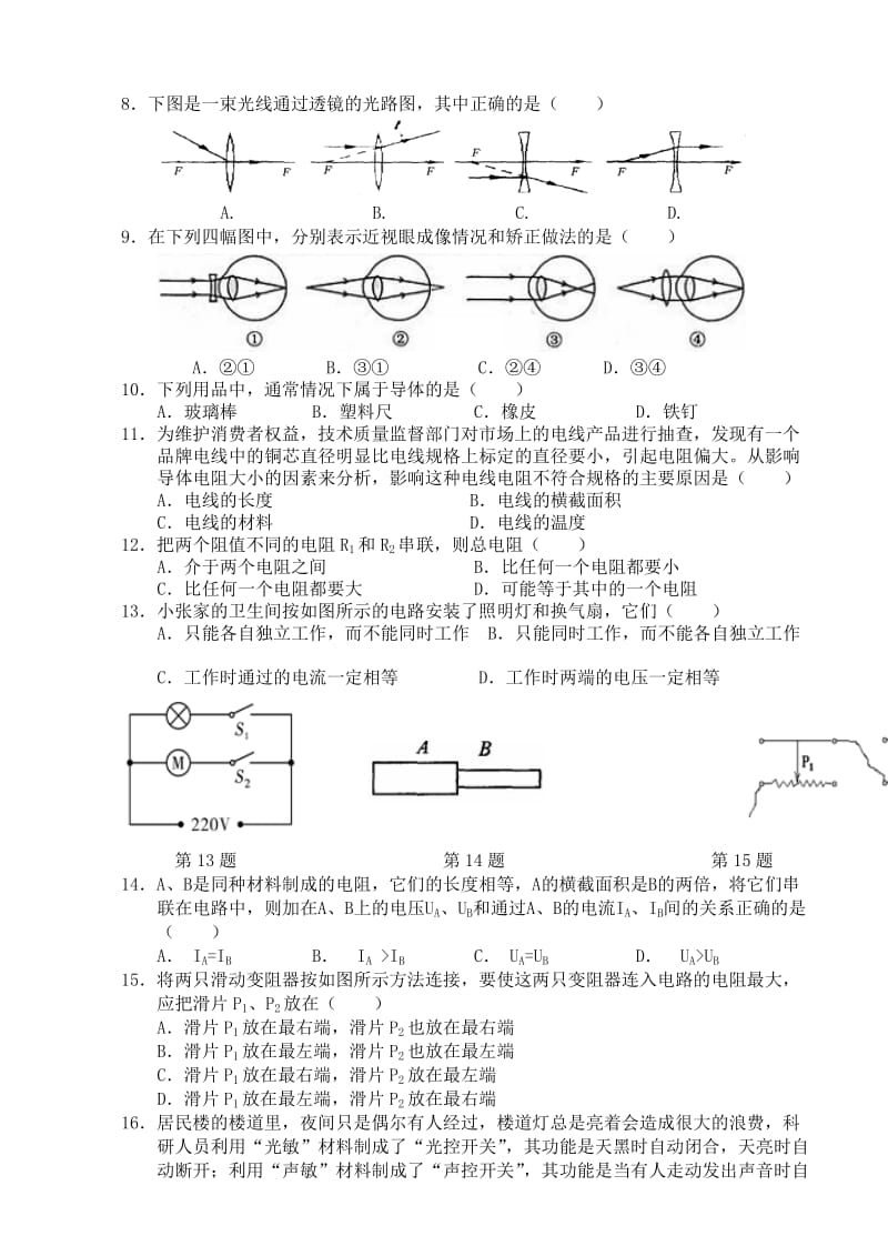 2021学年八年级科学第二学期阶段性测试试卷 华东师大版.doc_第2页