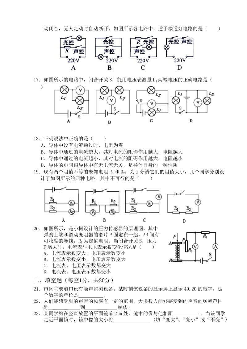 2021学年八年级科学第二学期阶段性测试试卷 华东师大版.doc_第3页