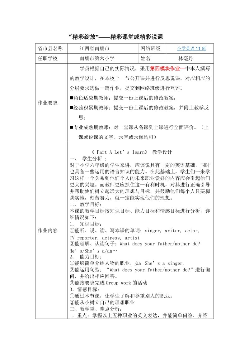 PartALet’slearn教学设计.doc_第1页