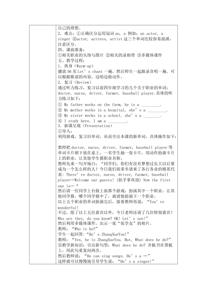 PartALet’slearn教学设计.doc_第2页