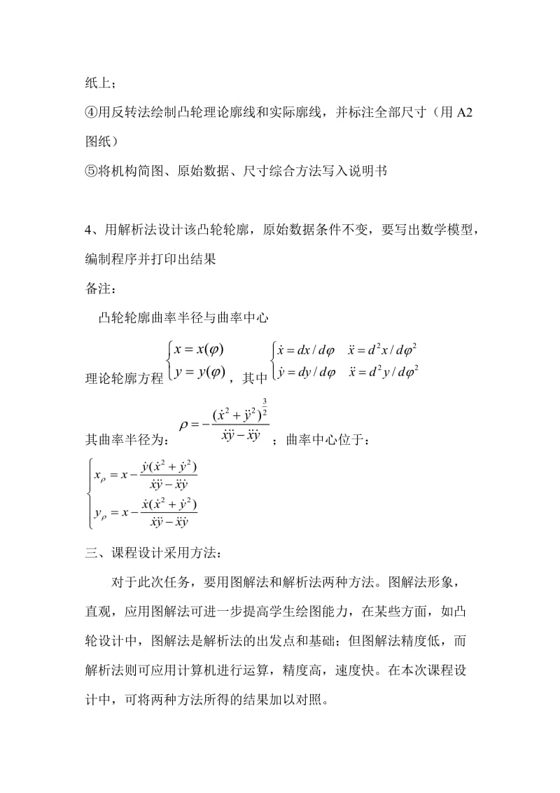 机械原理课程设计偏置直动滚子从动杆盘型凸轮机构.doc_第3页