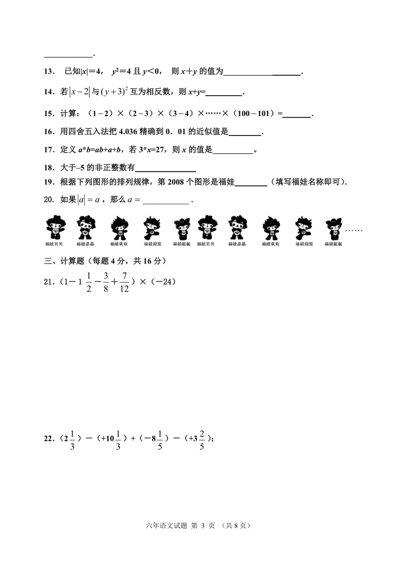 2013——2014第一次月考试题(1).doc_第3页