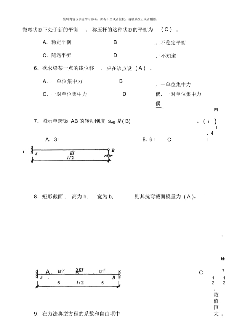 电大建筑力学4年试卷汇总有答案(必过考试).docx_第2页