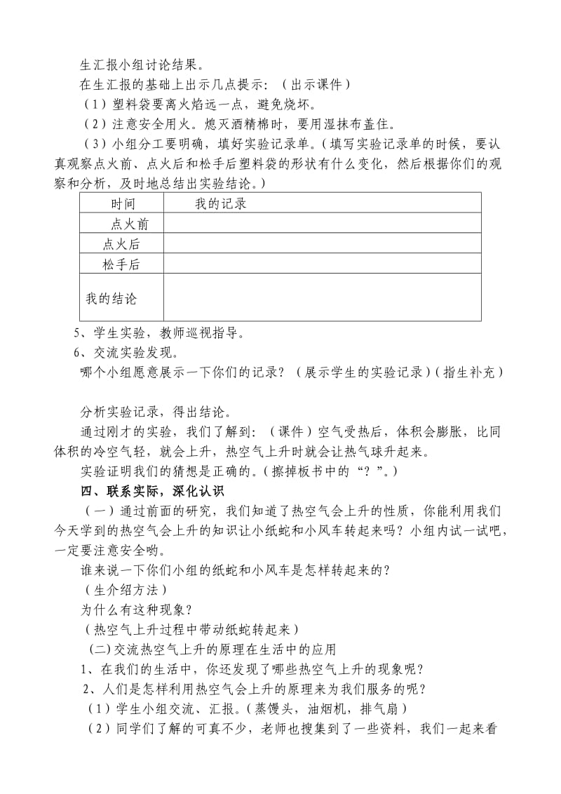 青岛版小学科学教学设计《热气球上升的秘密》 .doc_第3页