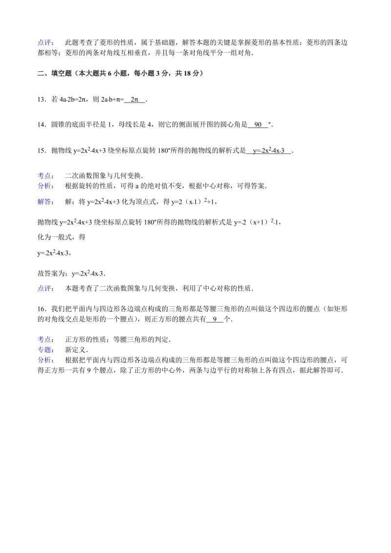 泰二中提前批集训数学试卷一答案.doc_第2页