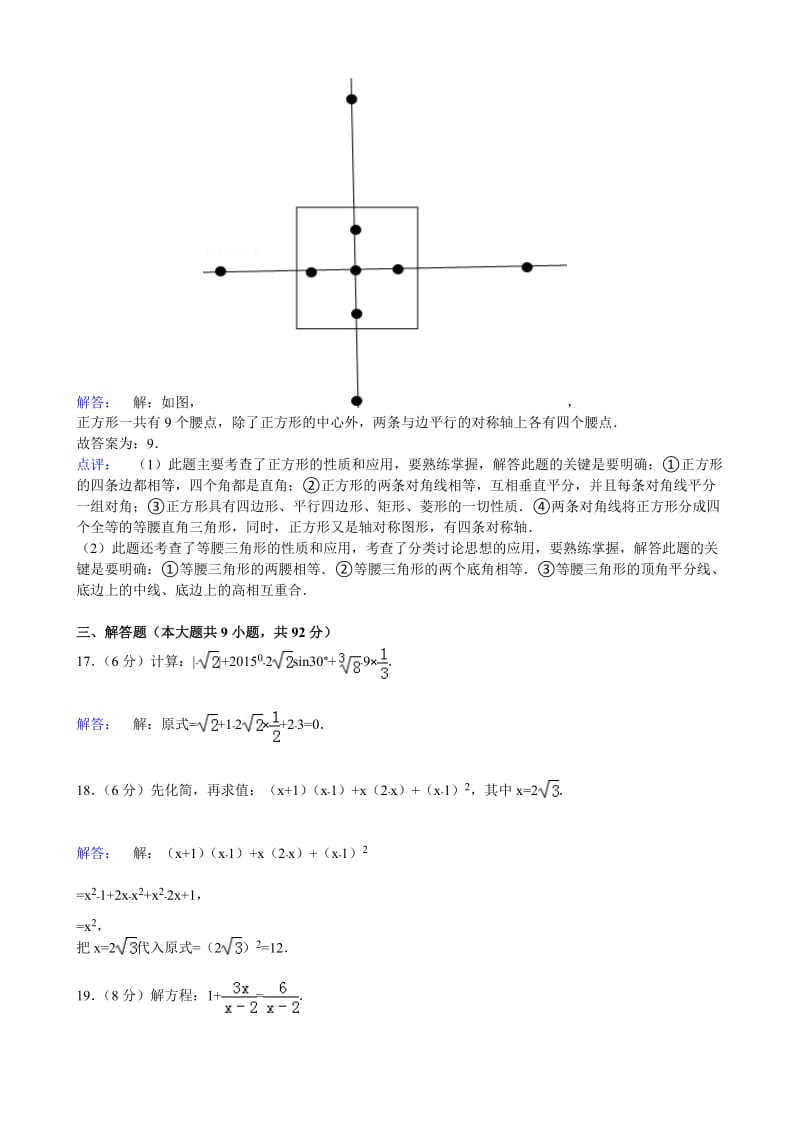 泰二中提前批集训数学试卷一答案.doc_第3页