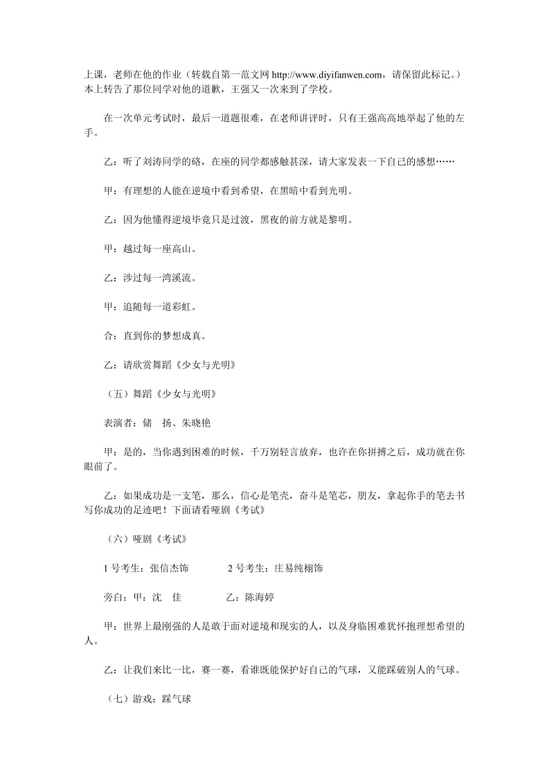 “当生活中遇到不如意时”主题班会教案.doc_第3页