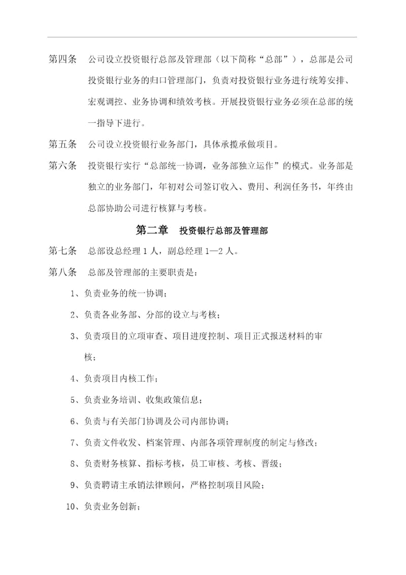 北证投行业务管理规定.docx_第3页