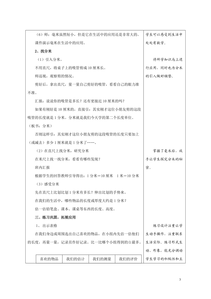 三上：毫米、分米的认识.doc_第3页