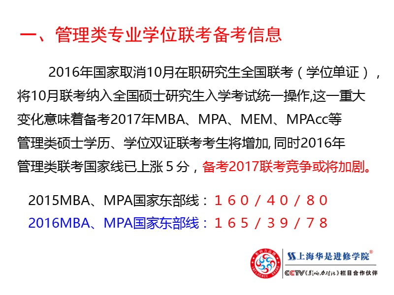 管理类专业学位联考《数学高分突破》专题三.pptx_第2页