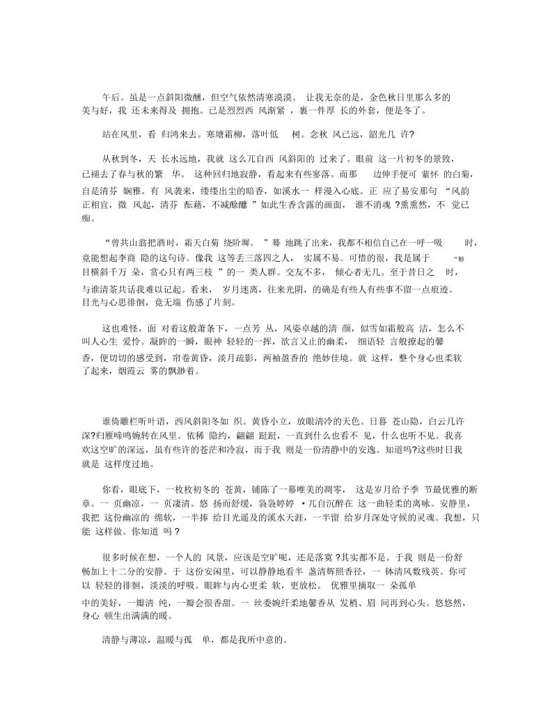 精选初冬伤感散文心情随笔.docx_第2页