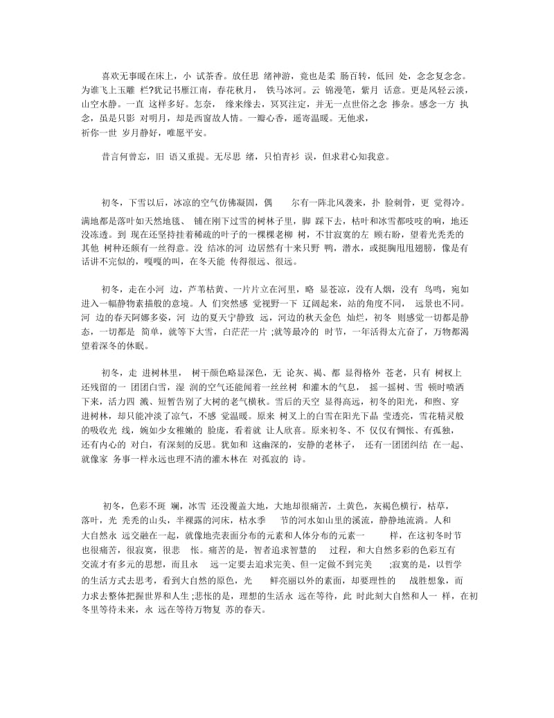 精选初冬伤感散文心情随笔.docx_第3页