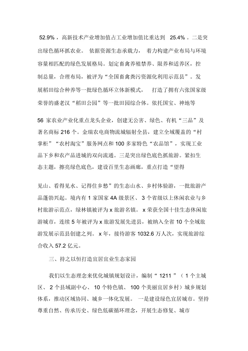 加快绿色发展推动生态振兴.docx_第3页