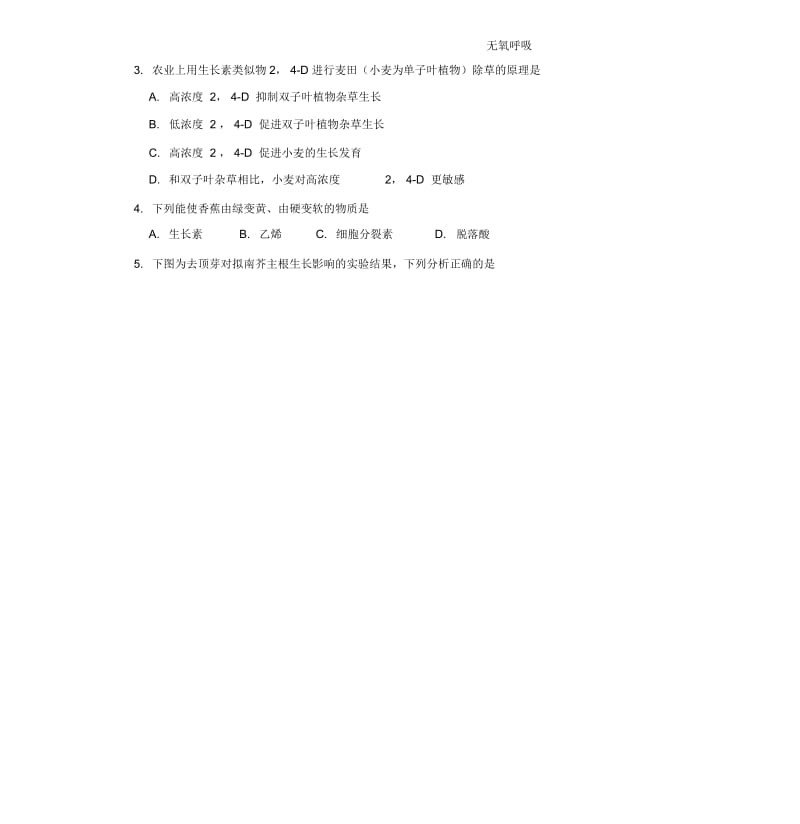 北京四中2014-2015学年下学期高二年级期中考试生物试卷(文科)后有答案.docx_第2页