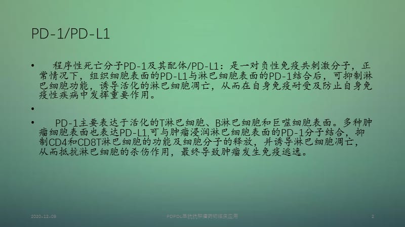 PDPDL单抗抗肿瘤药物临床应用.ppt_第2页