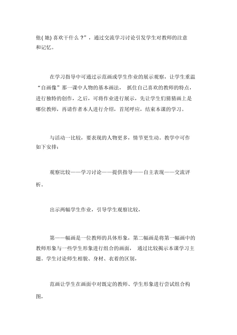 老师您好小学美术教案.docx_第2页