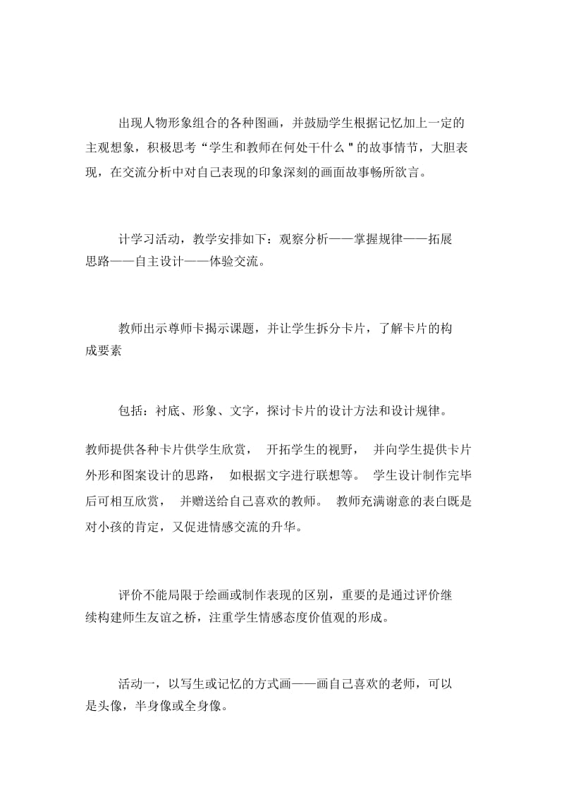 老师您好小学美术教案.docx_第3页