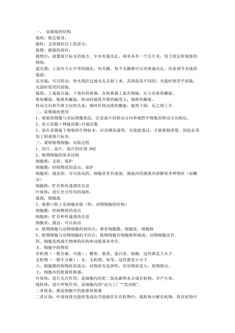 七年级上册生物复习资料.doc_第2页