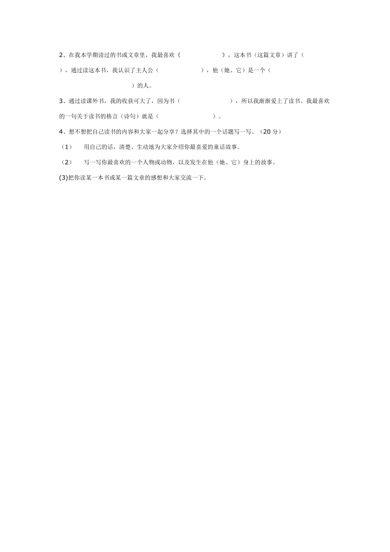 苏教版语文三年级下册期中试卷1.doc_第3页