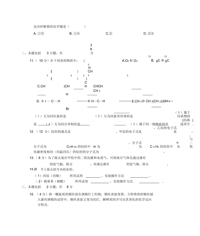 化学必修2第三章单元测试题(人教版).docx_第3页