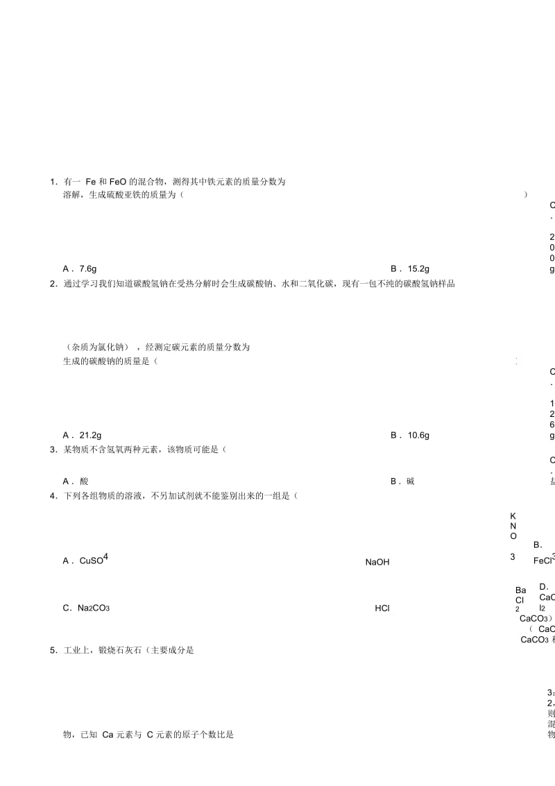 酸碱盐典型问题难题收藏.docx_第1页