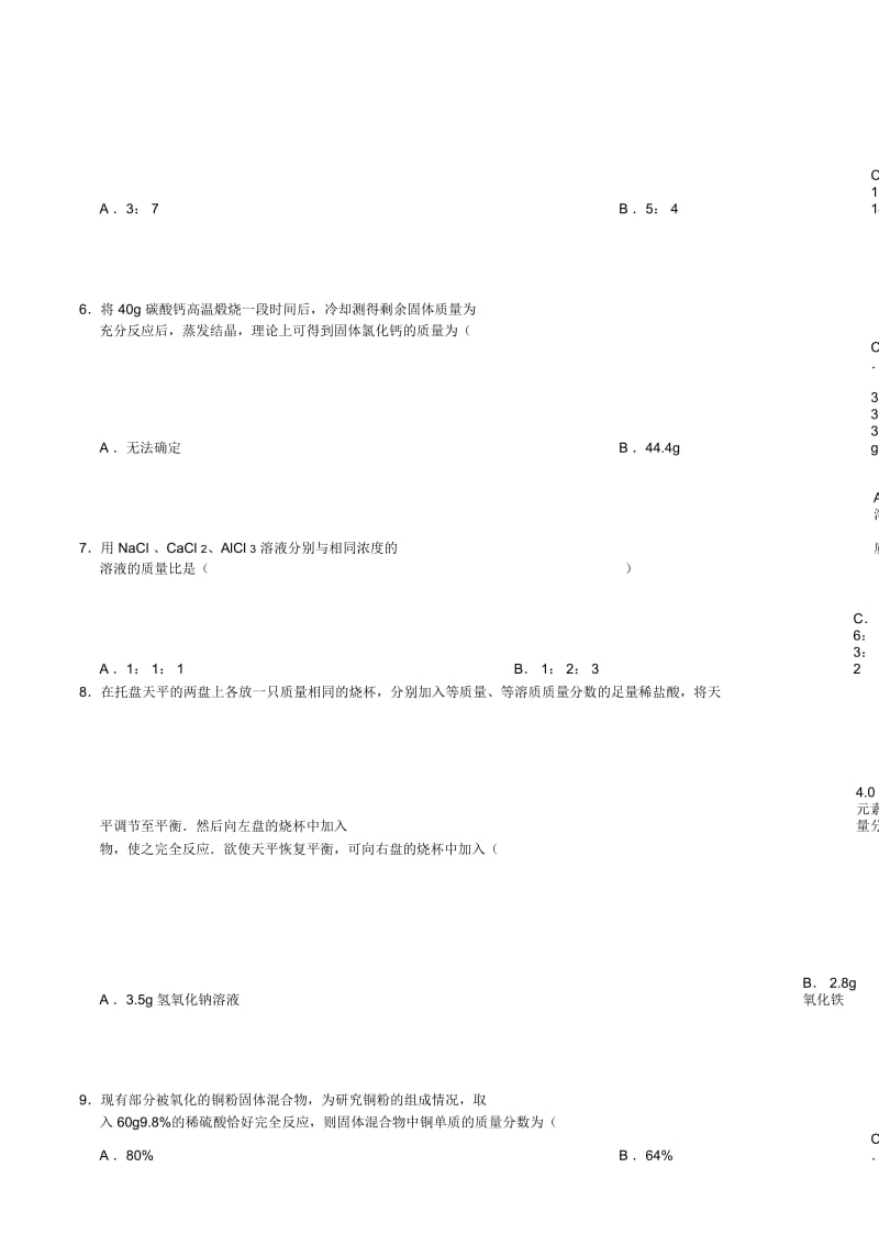 酸碱盐典型问题难题收藏.docx_第2页