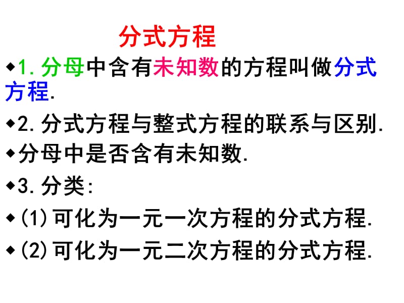 新苏科版八年级数学下册《10章 分式 小结与思考》课件_13.ppt_第1页