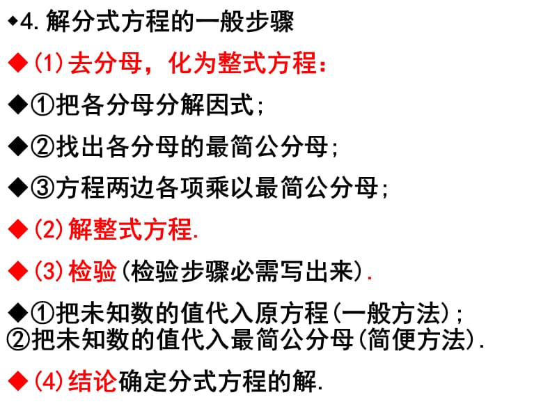 新苏科版八年级数学下册《10章 分式 小结与思考》课件_13.ppt_第2页