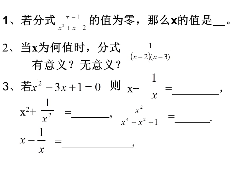 新苏科版八年级数学下册《10章 分式 小结与思考》课件_13.ppt_第3页