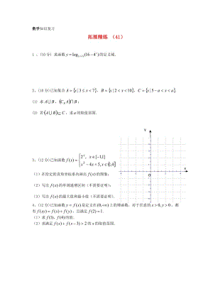 2021学年高一数学拓展精练41.doc