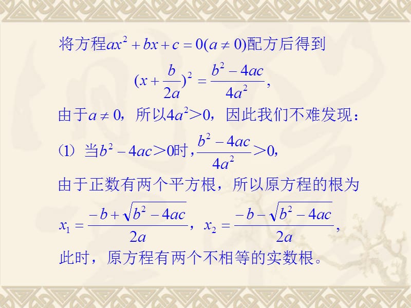 2.3 一元二次方程根的判别式.ppt_第3页