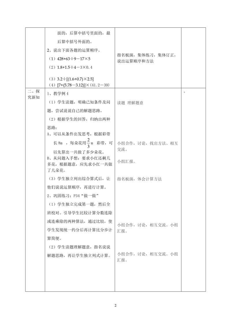 分数除法（3-3）.doc_第2页