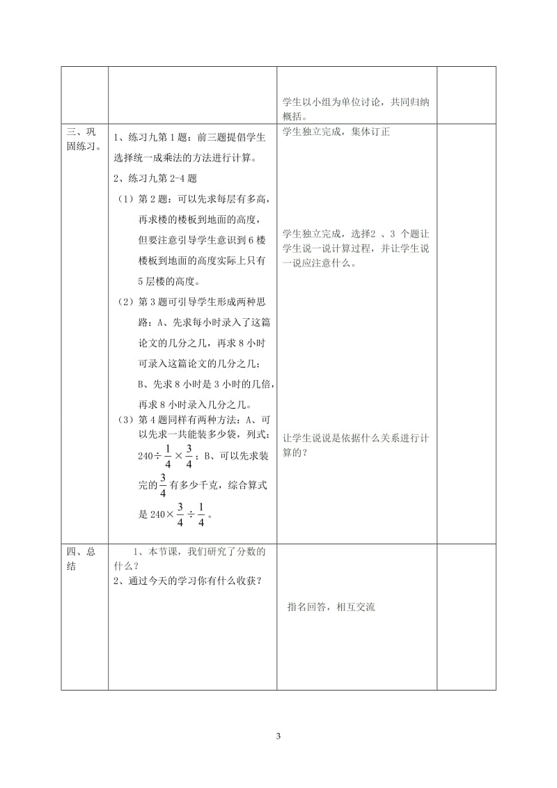 分数除法（3-3）.doc_第3页