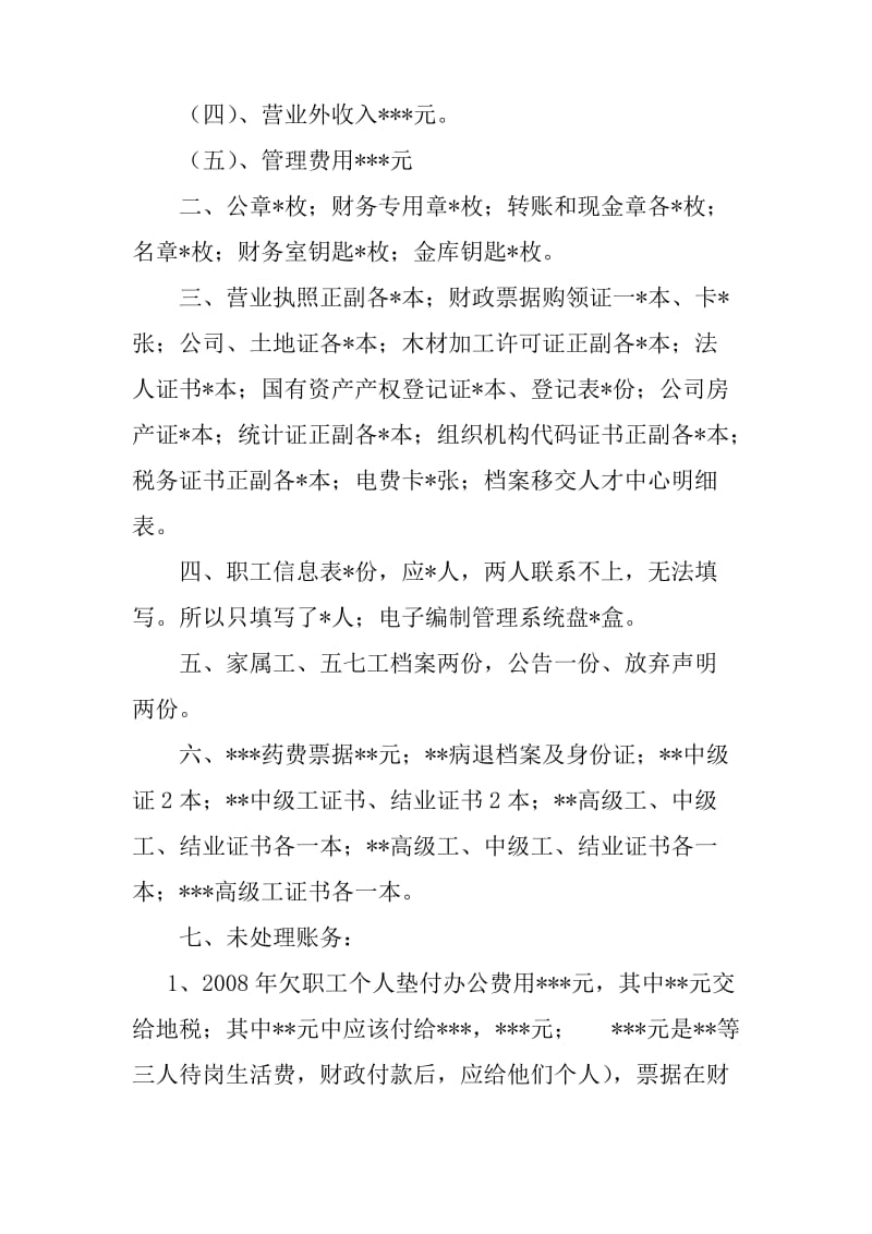 公司财务交接表.doc_第2页