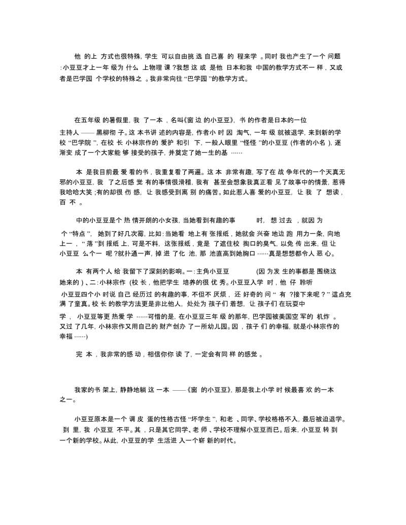 窗边的小豆豆400字读后感_读书心得范文.docx_第2页