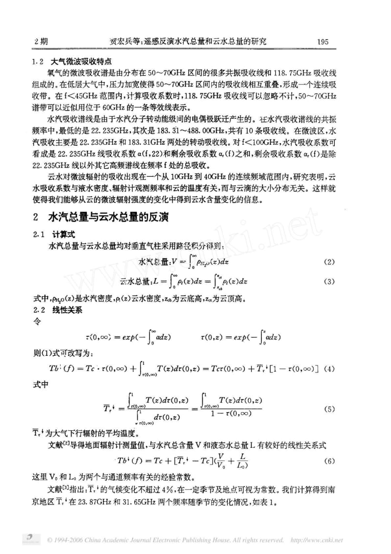 遥感反演水汽总量和云水总量的研究.pdf_第2页