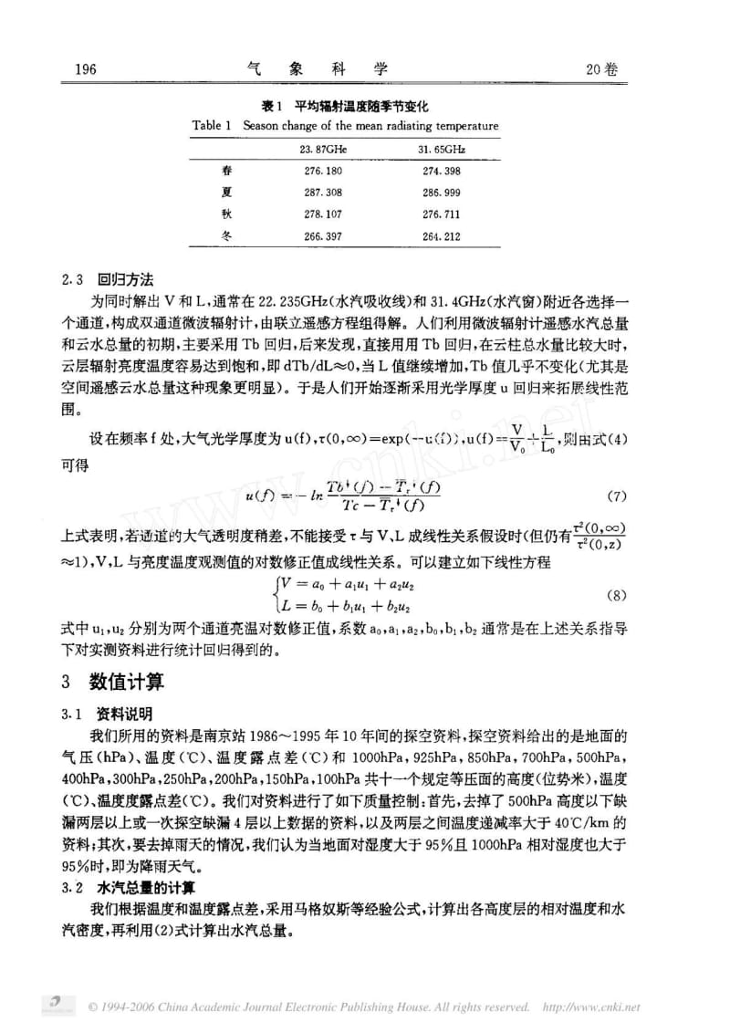 遥感反演水汽总量和云水总量的研究.pdf_第3页