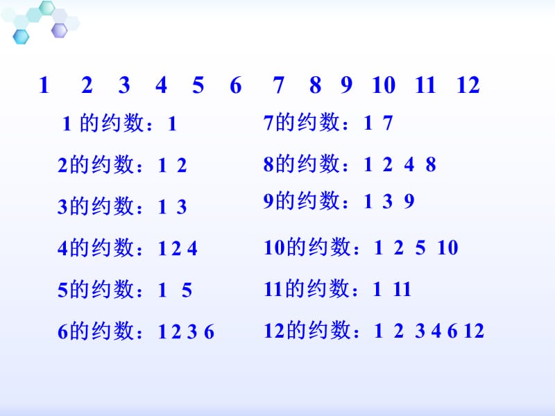 2.3 质数与合数.ppt_第2页