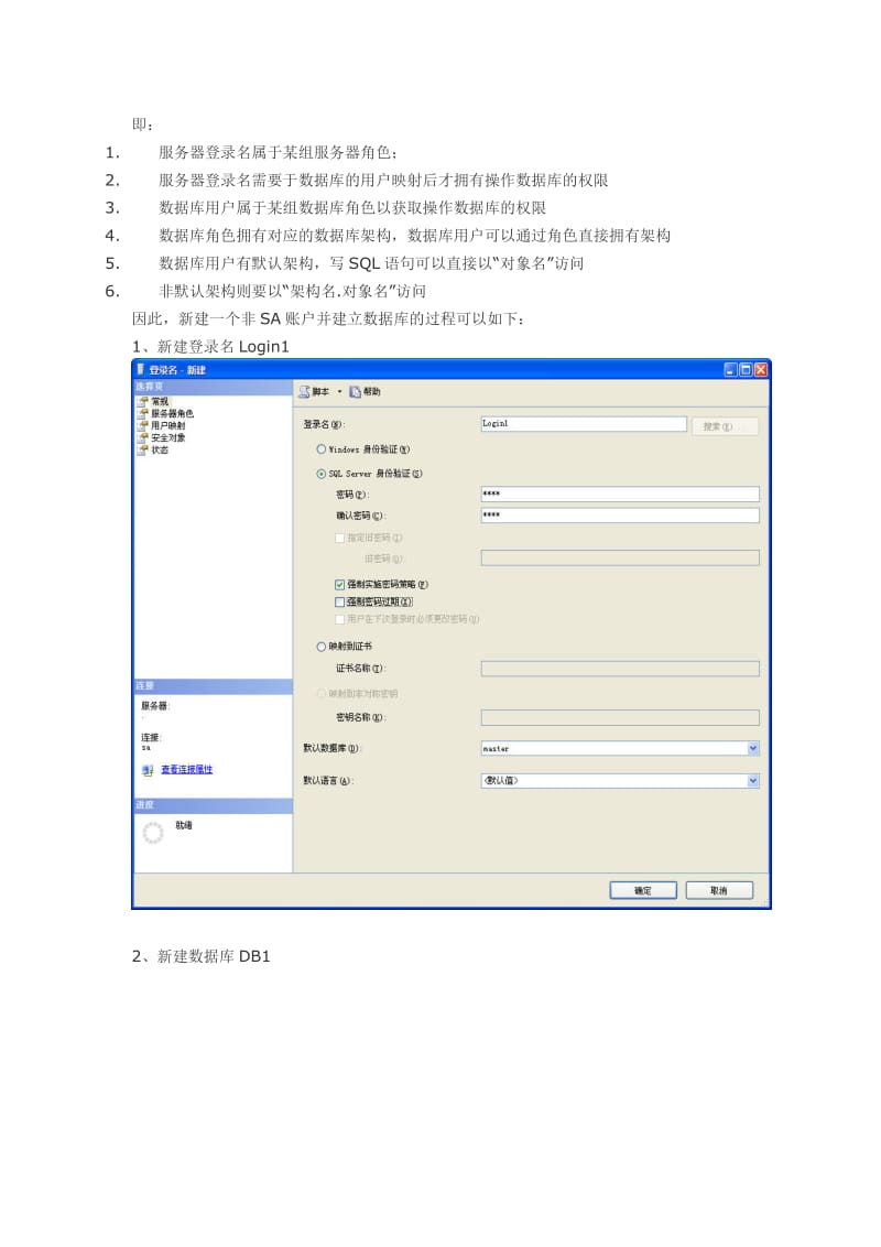 登录名、数据库用户、架构.doc_第2页