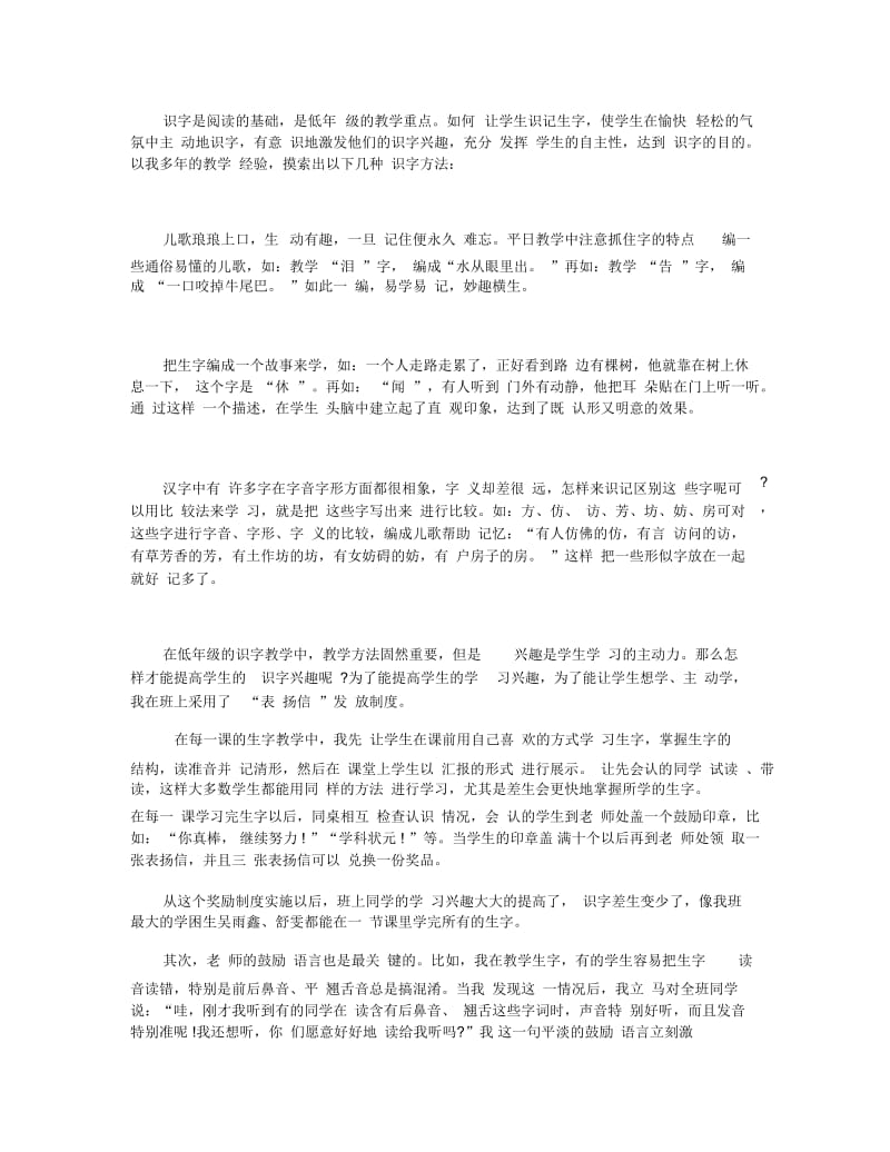 识字教育有感而发的随笔.docx_第2页