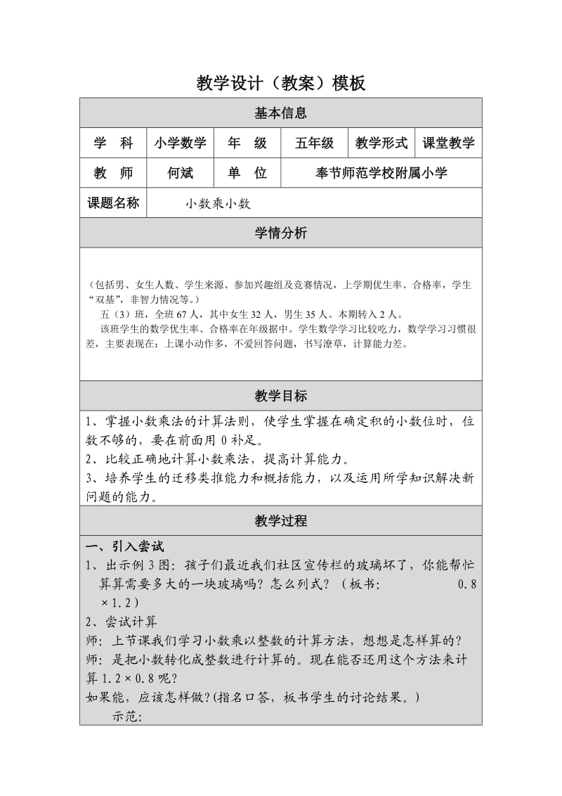 何斌教学设计.doc_第1页