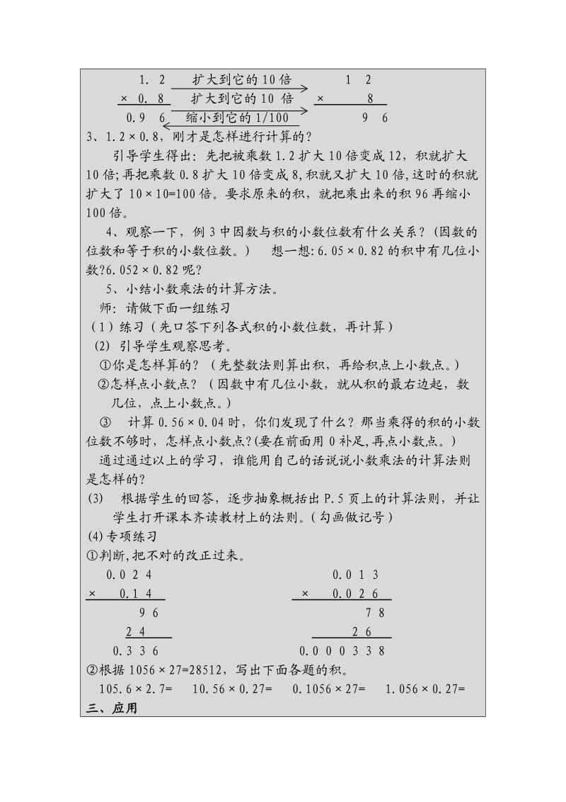 何斌教学设计.doc_第2页